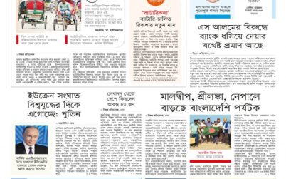 প্রকাশ প্রতিদিন-Prokash Proptidin