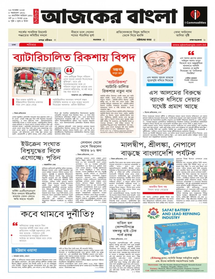 প্রকাশ প্রতিদিন-Prokash Proptidin